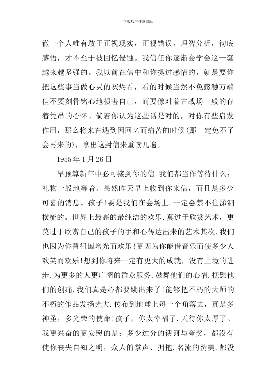 人教版九年级上册《傅雷家书两则》语文教案_第2页