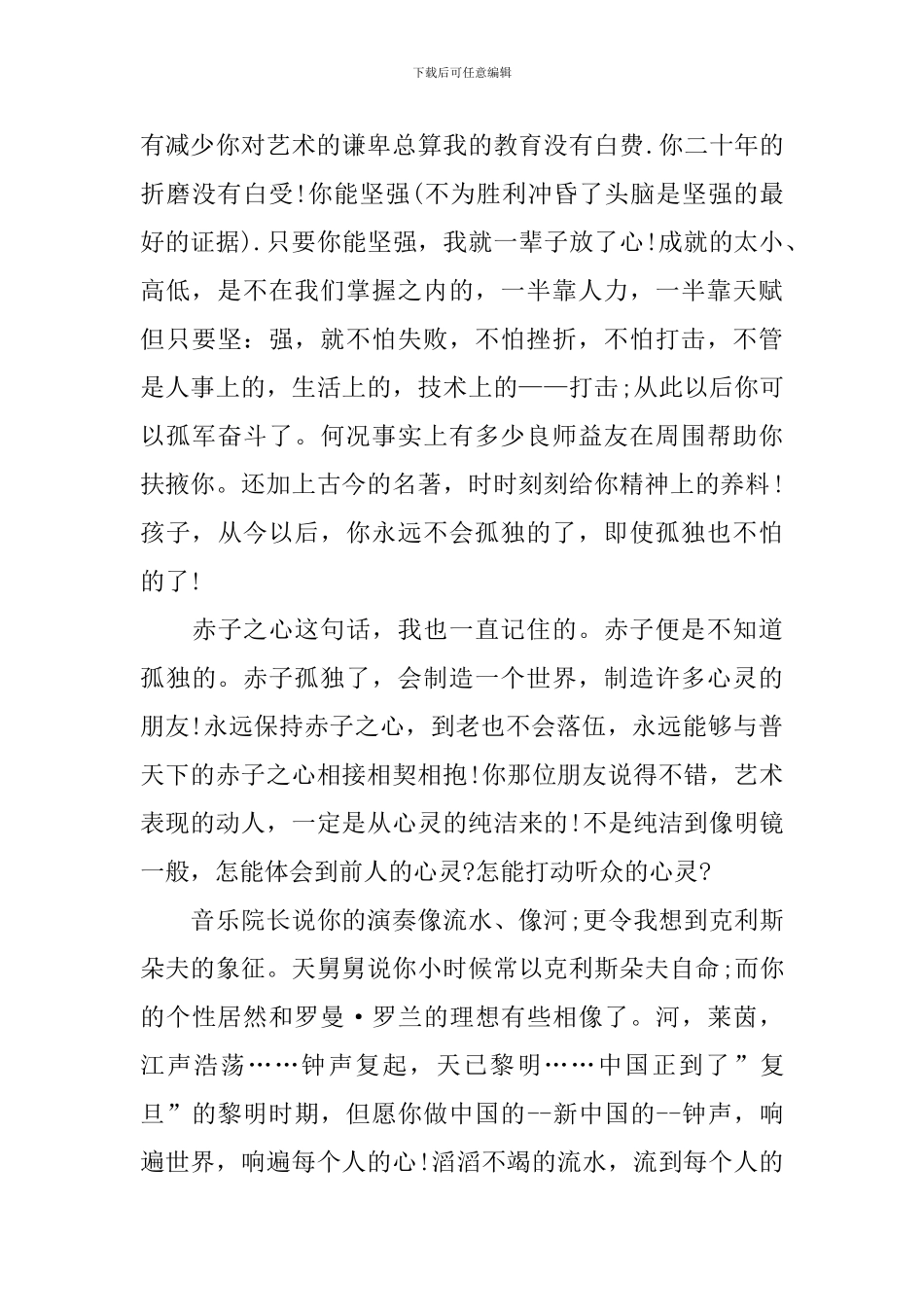 人教版九年级上册《傅雷家书两则》语文教案_第3页