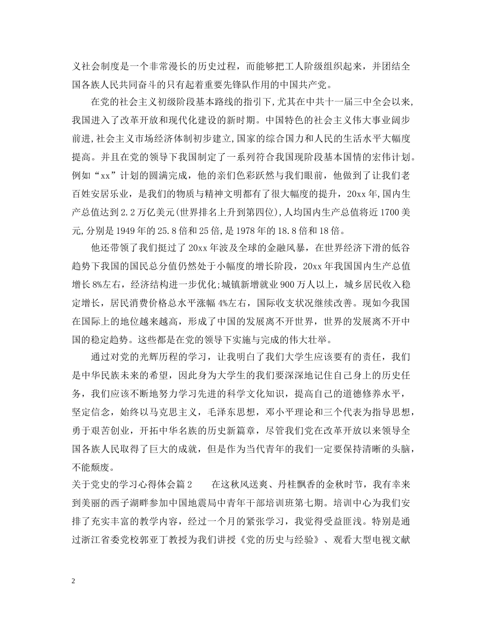 关于党史的学习心得体会 _第2页