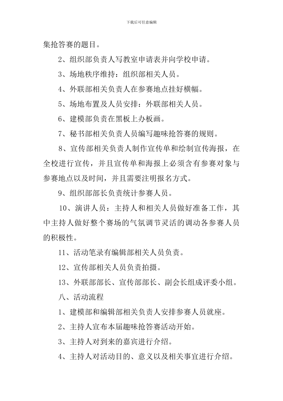 知识趣味抢答赛社团活动策划书范文_第2页