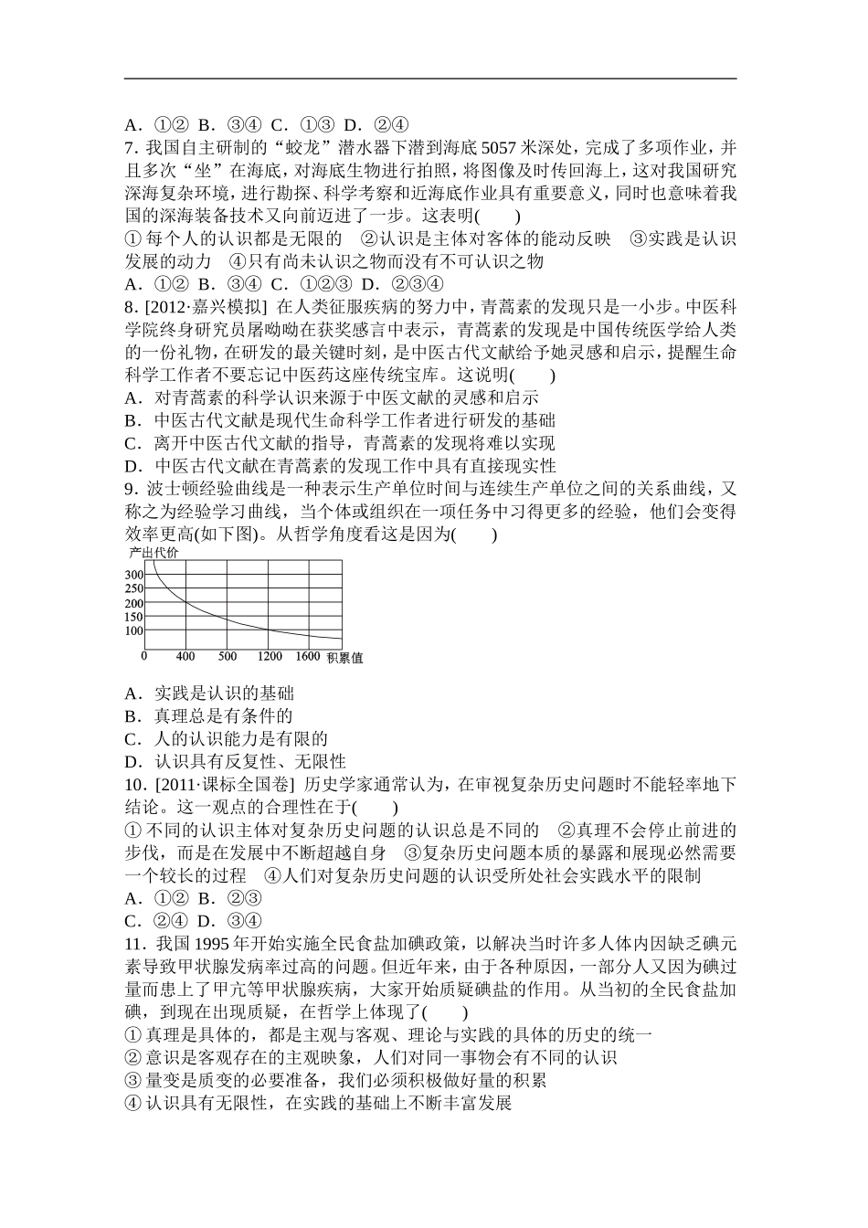 求索真理的历程_第2页