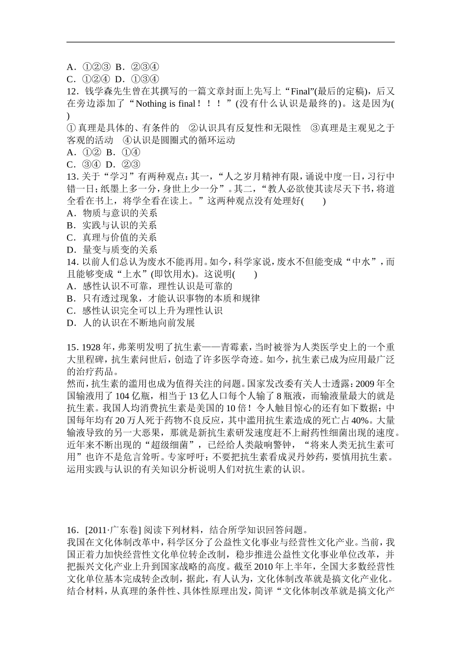 求索真理的历程_第3页