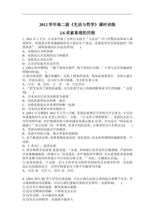 求索真理的历程