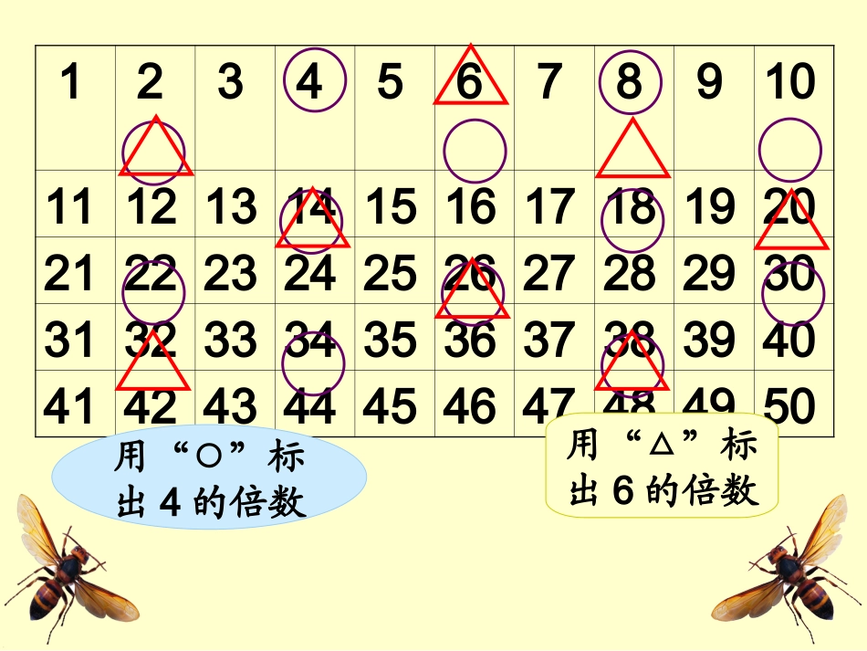 找最小公倍数（新）_第2页