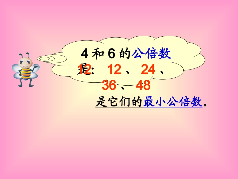 找最小公倍数（新）_第3页