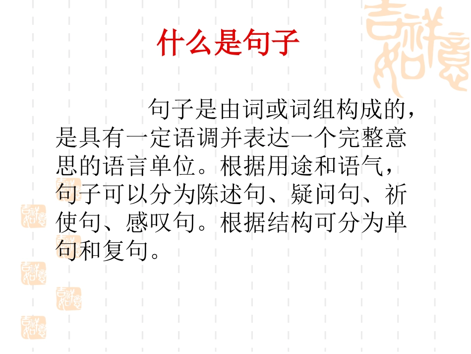 语文：划分句子成分专题课件_第2页