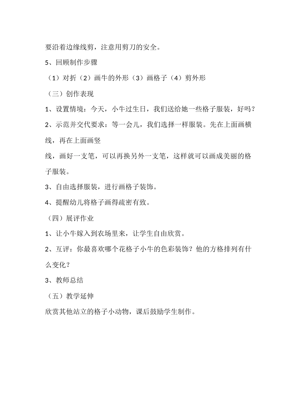花格子小牛教案_第2页