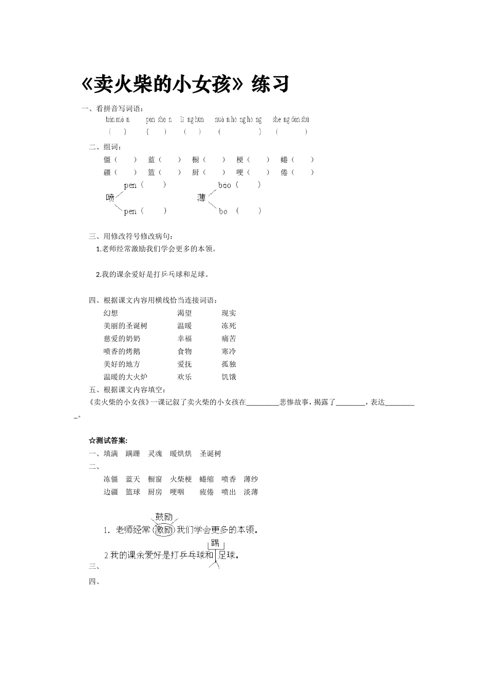 《卖火柴的小女孩》练习_第1页