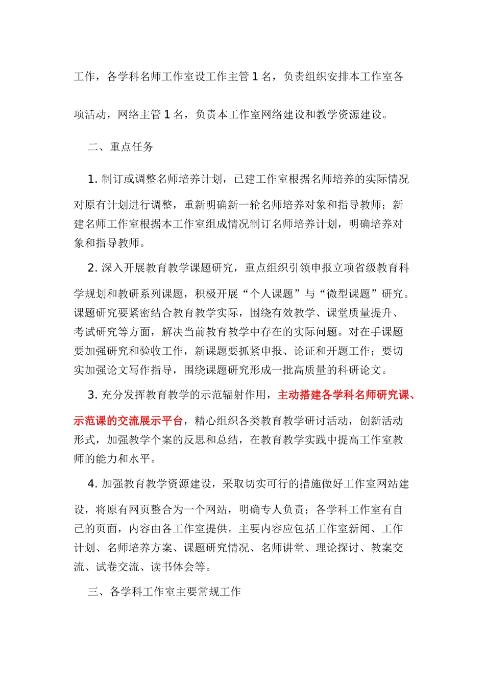 扬州名师工作室工作制度_第2页