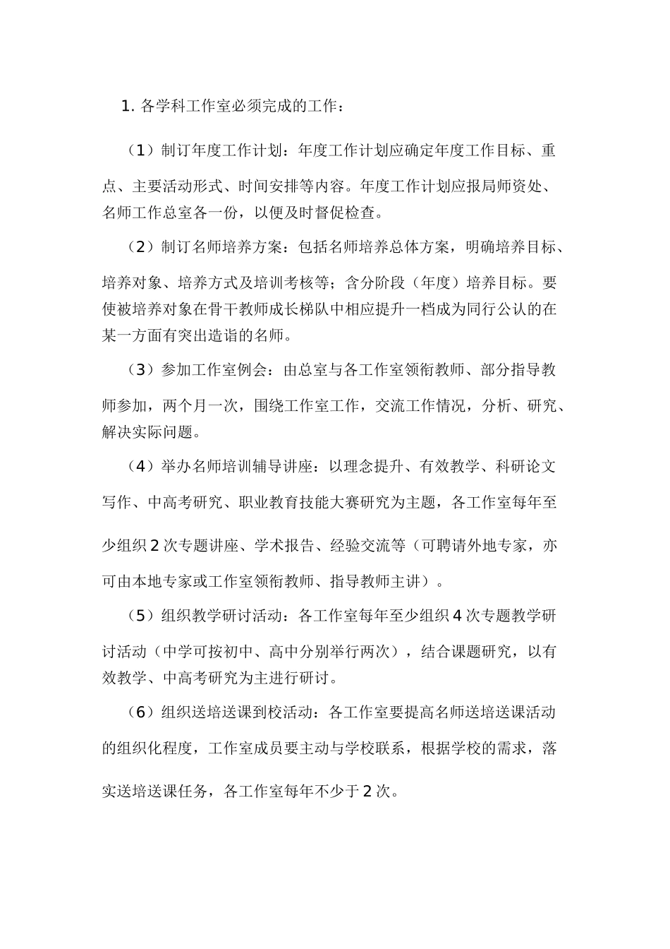 扬州名师工作室工作制度_第3页