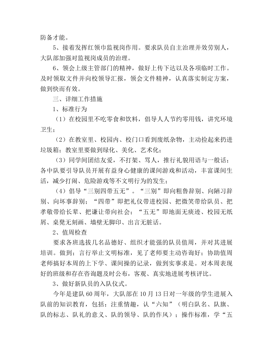 小学大队部工作参考计划(1) _第2页