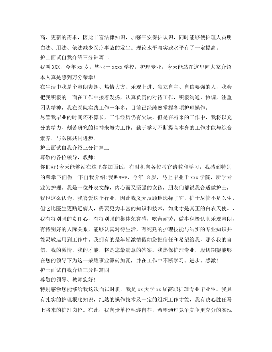 护士面试自我介绍参考范文（4篇） _第2页