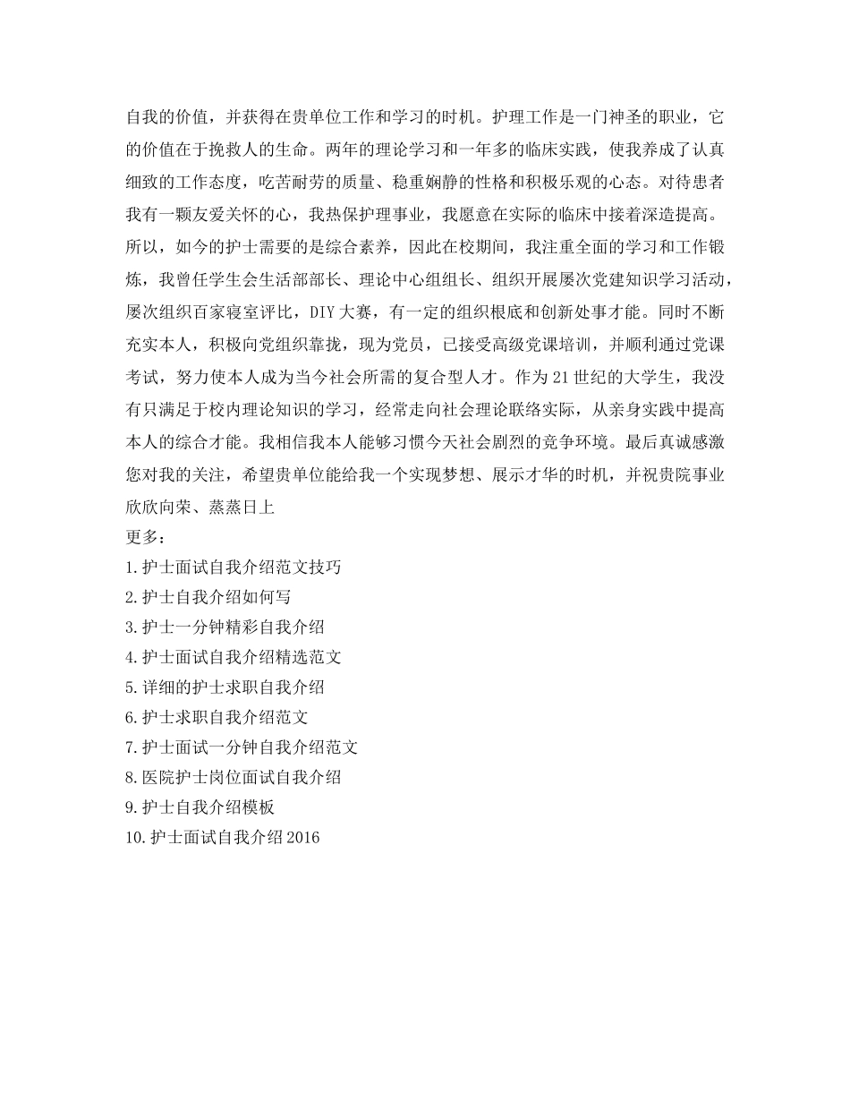 护士面试自我介绍参考范文（4篇） _第3页