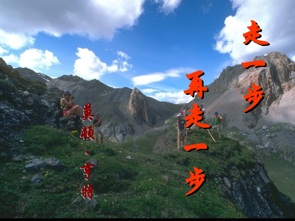 走一步_再走一步_第1页