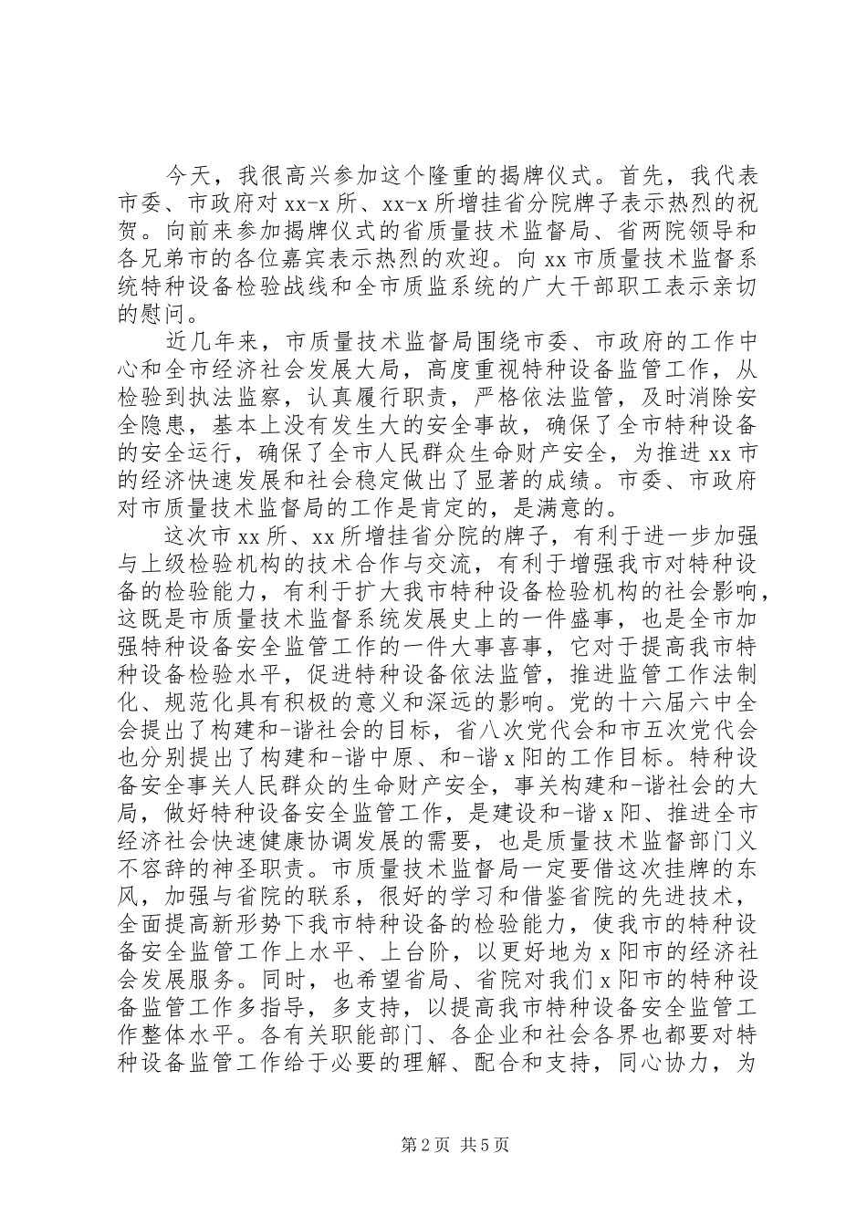 揭牌仪式领导讲话发言稿精选_第2页