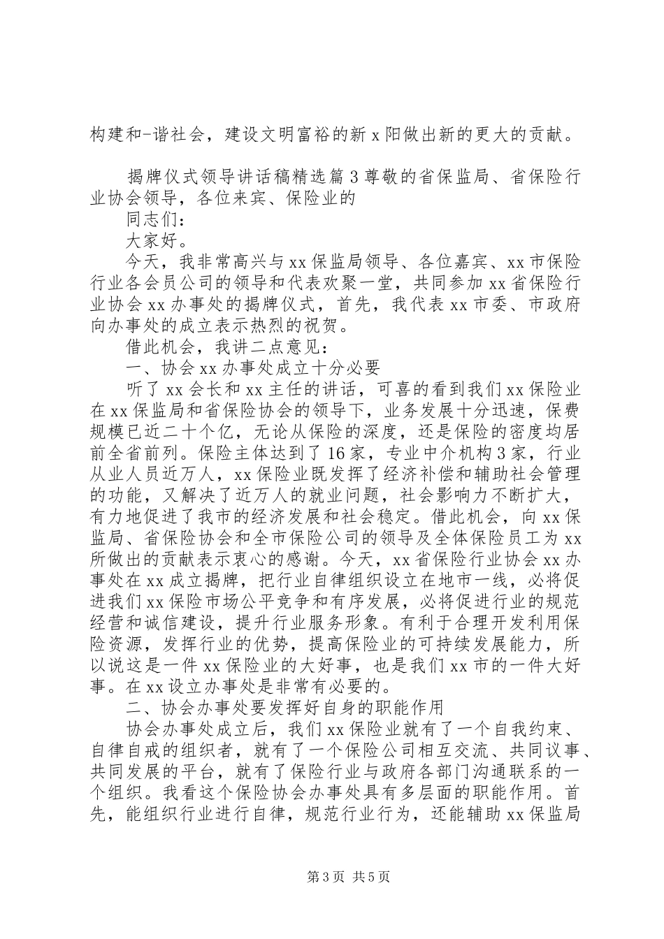 揭牌仪式领导讲话发言稿精选_第3页