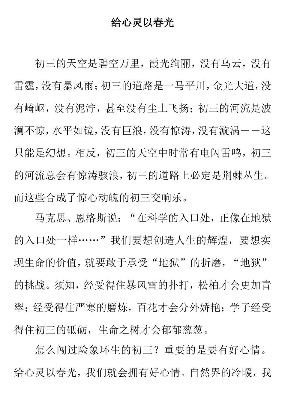 给心灵以春光_第1页