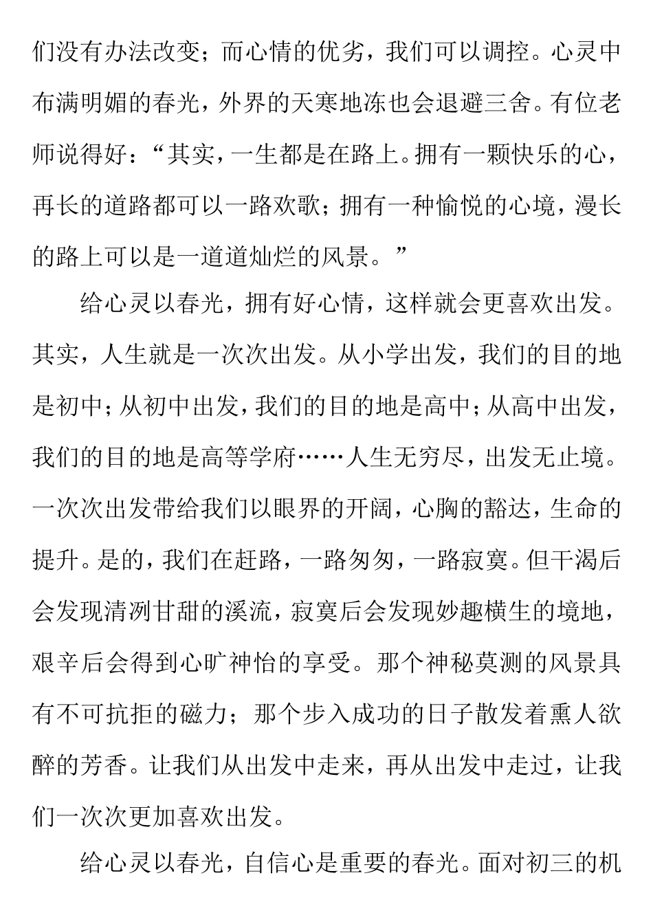 给心灵以春光_第2页