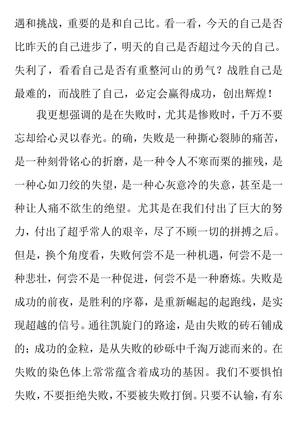 给心灵以春光_第3页