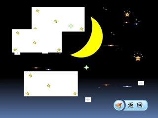 月亮的心愿正式上课