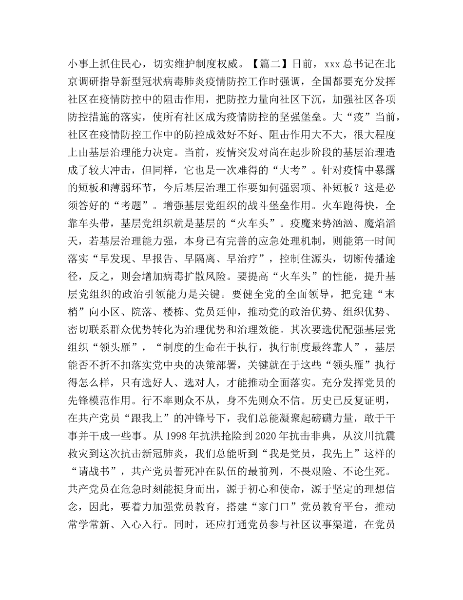 学习十九届四中全会心得合集 _第2页