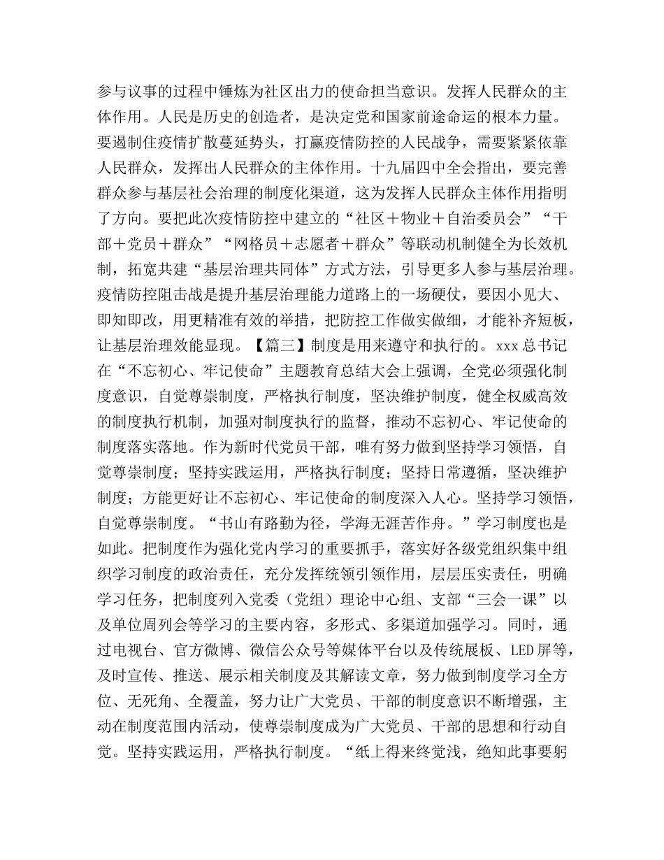 学习十九届四中全会心得合集 _第3页