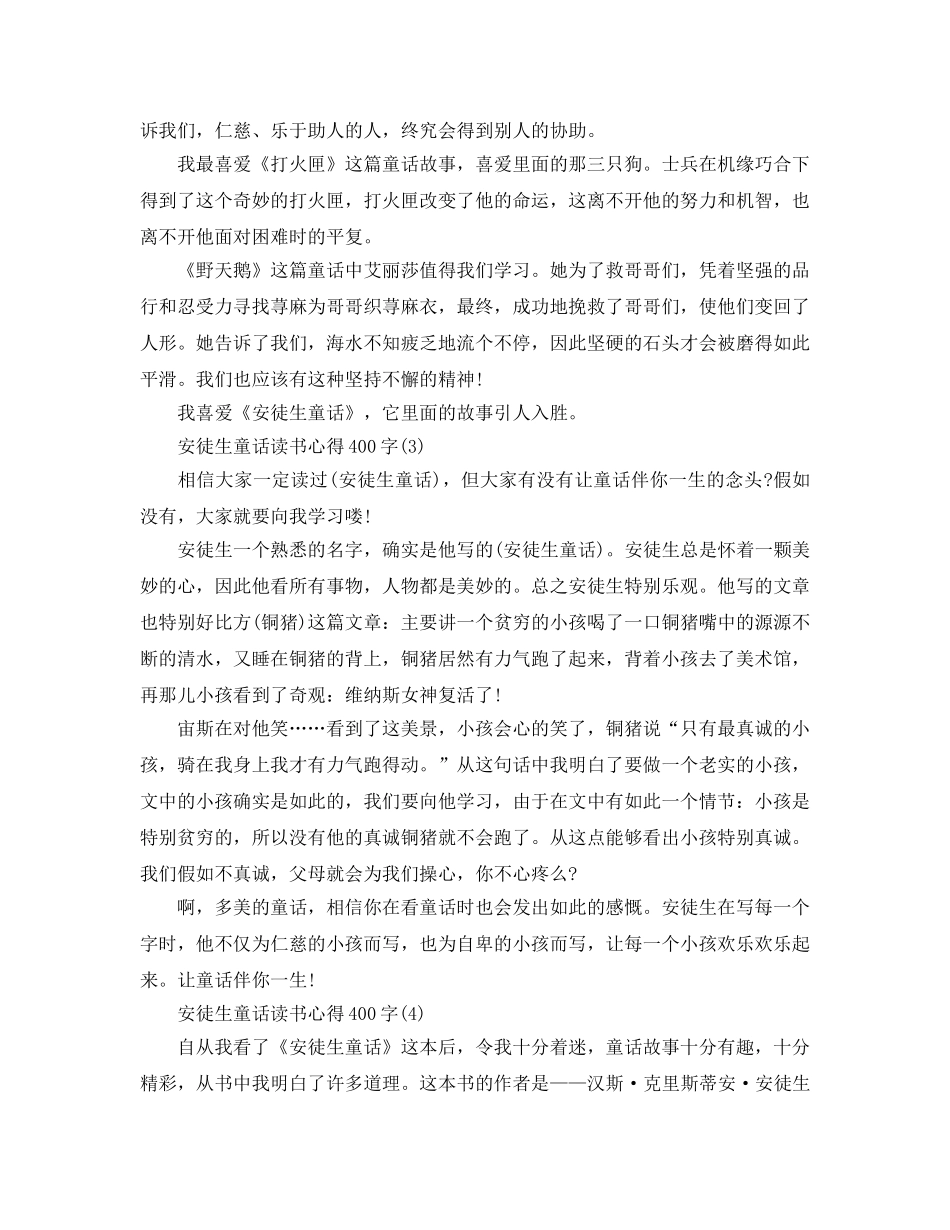 安徒生童话读书参考心得400字5篇 _第2页