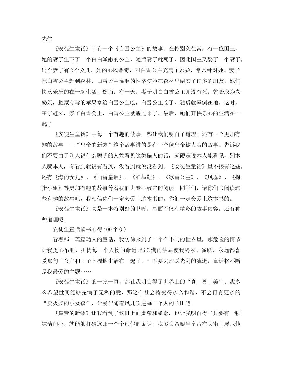 安徒生童话读书参考心得400字5篇 _第3页