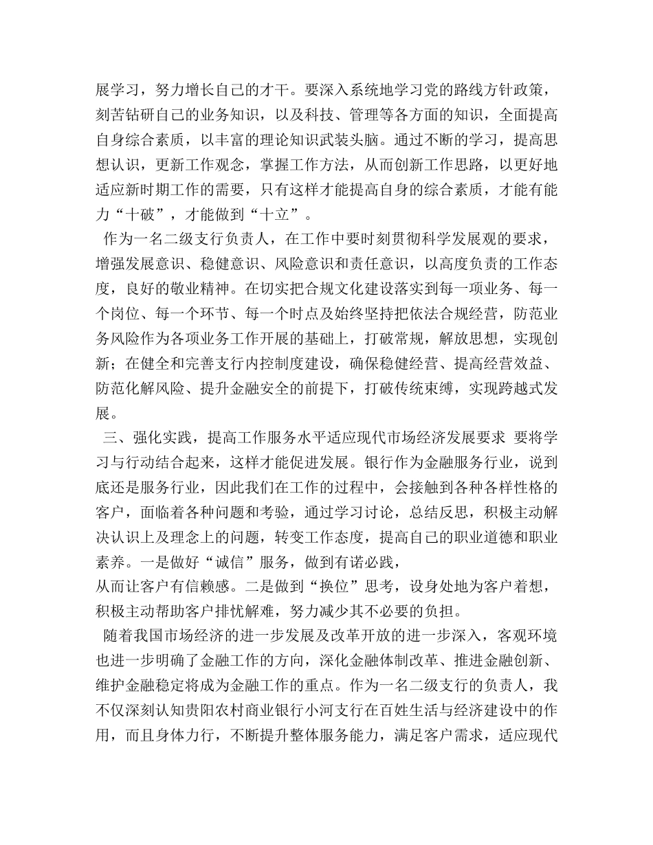 十破十立心得体会 (000001)_第2页