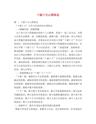 十破十立心得体会 (000001)