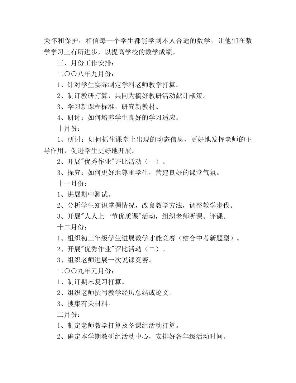 学年度数学组教研参考计划 _第2页