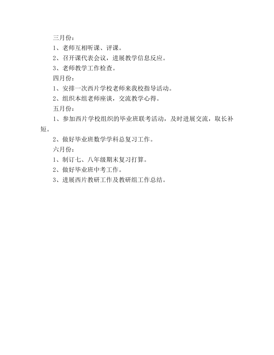 学年度数学组教研参考计划 _第3页