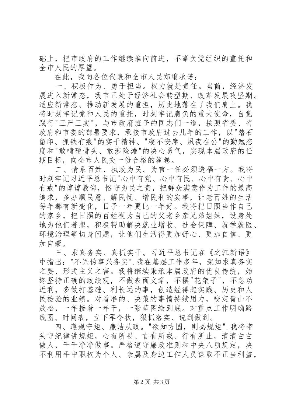 在当选市长时的讲话发言稿_第2页