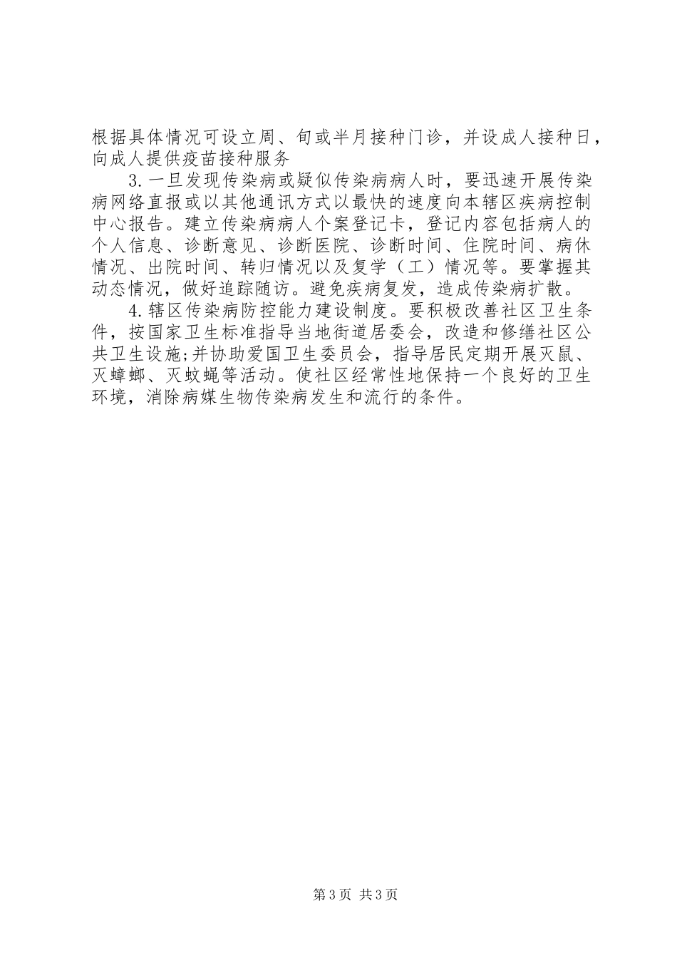 医院“公共卫生岗位”的竞聘演讲稿材料_第3页