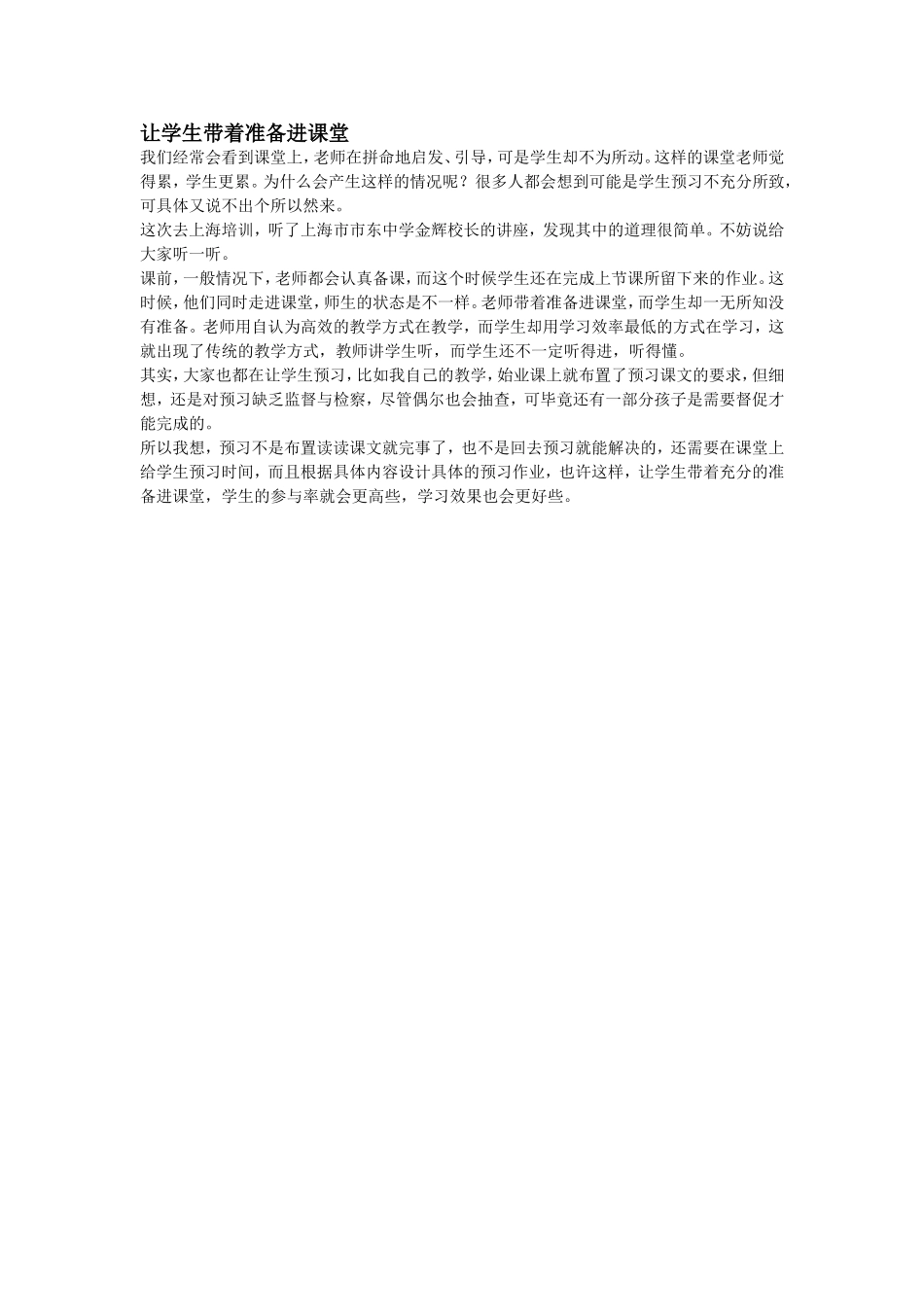 让学生带着准备进课堂_第1页