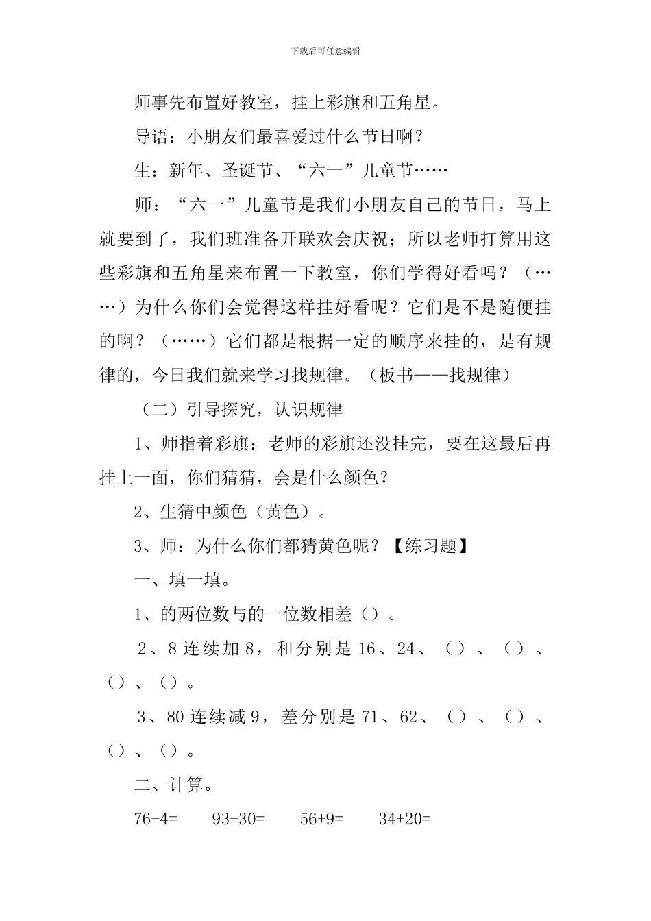 小学一年级数学《找规律》教案及练习题_第2页