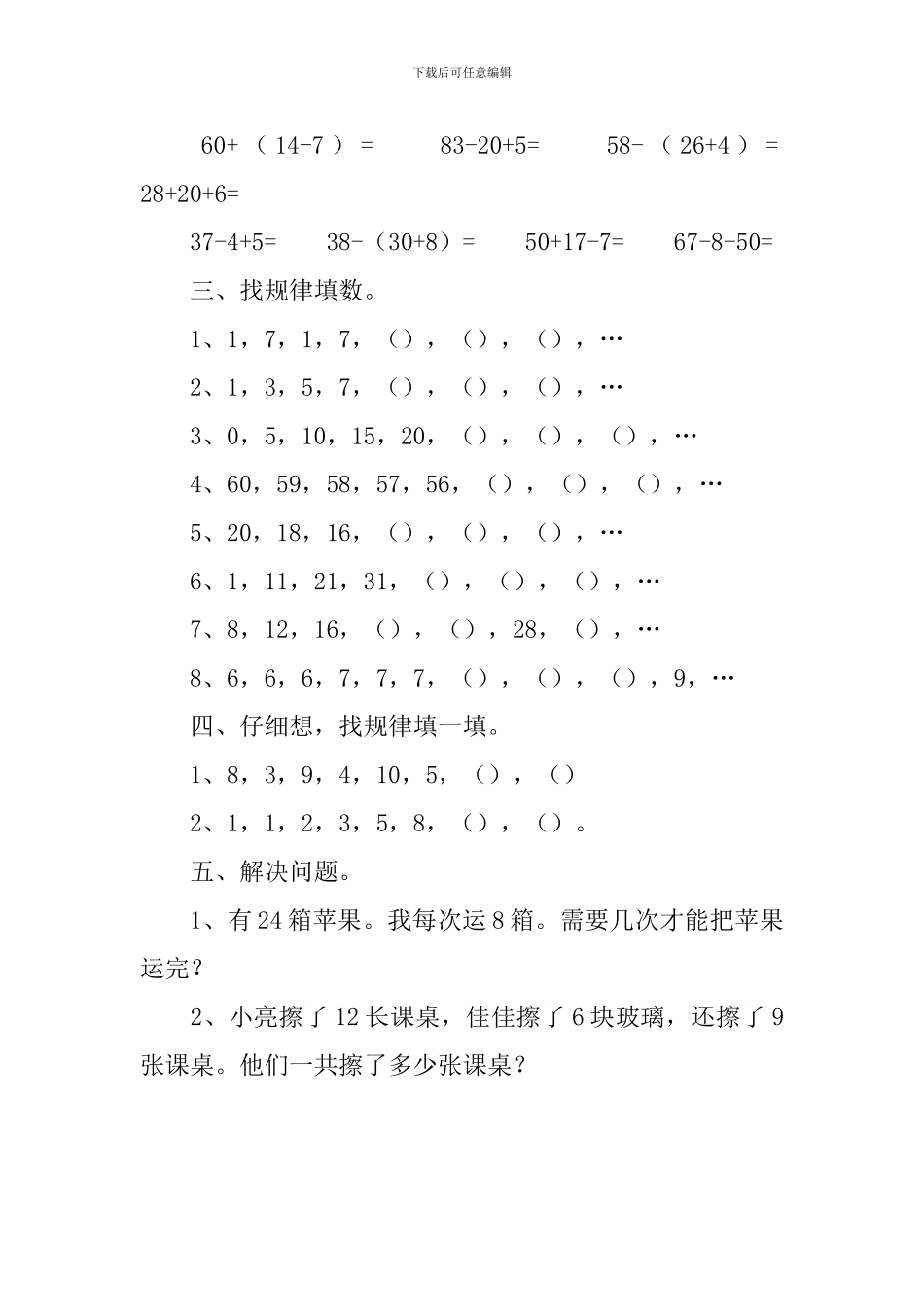 小学一年级数学《找规律》教案及练习题_第3页