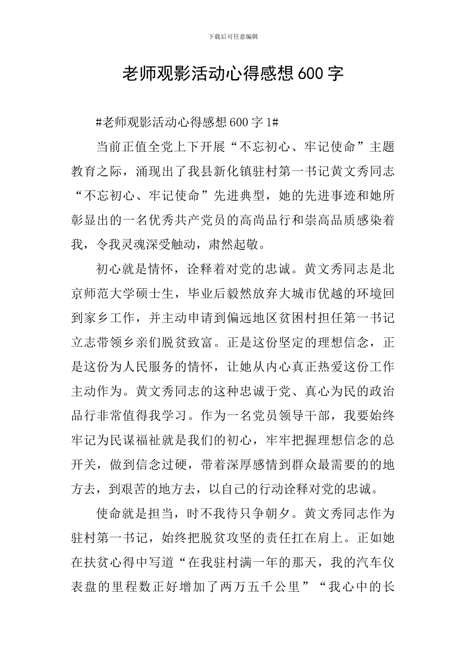 教师观影活动心得感想600字_第1页