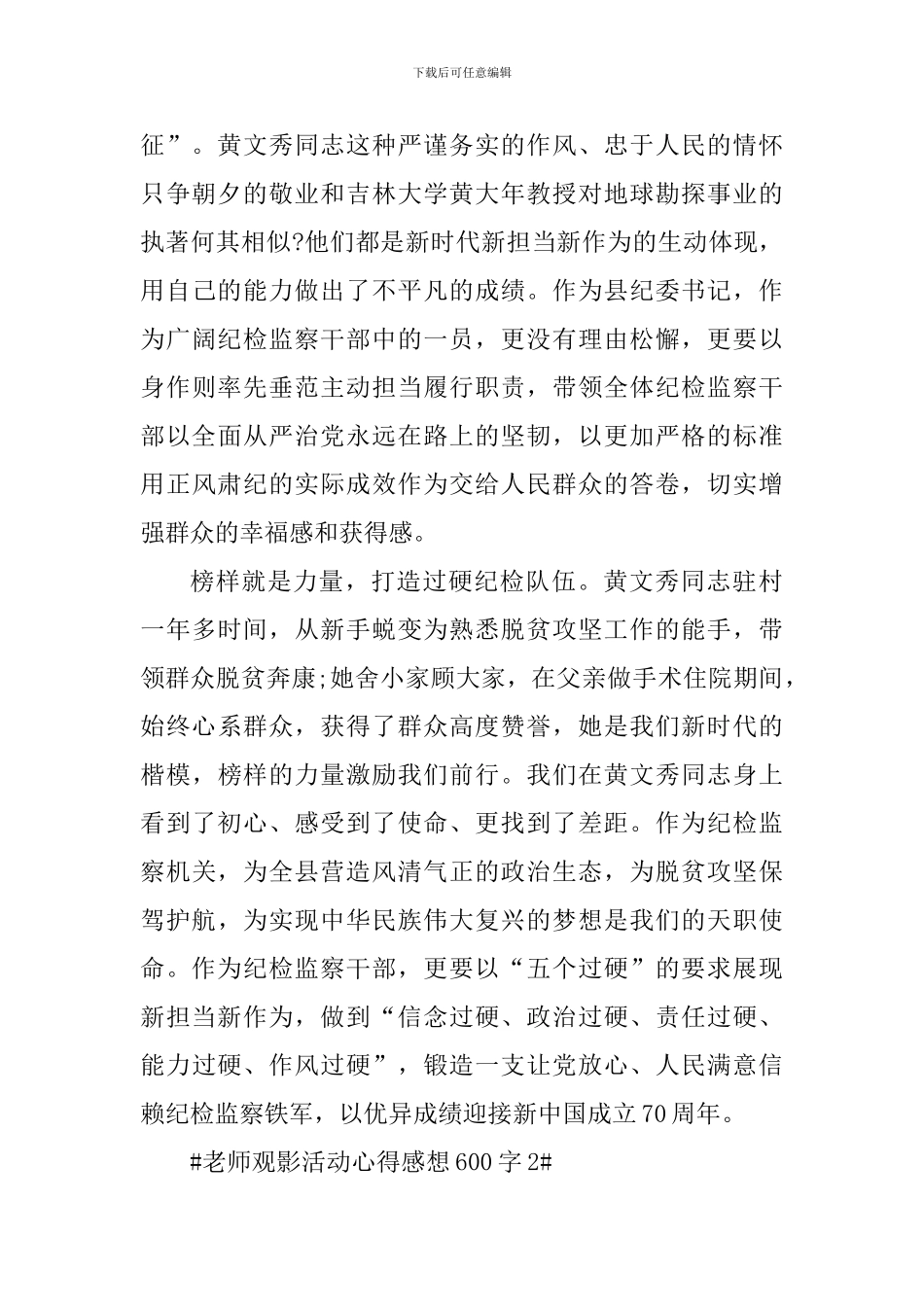 教师观影活动心得感想600字_第2页