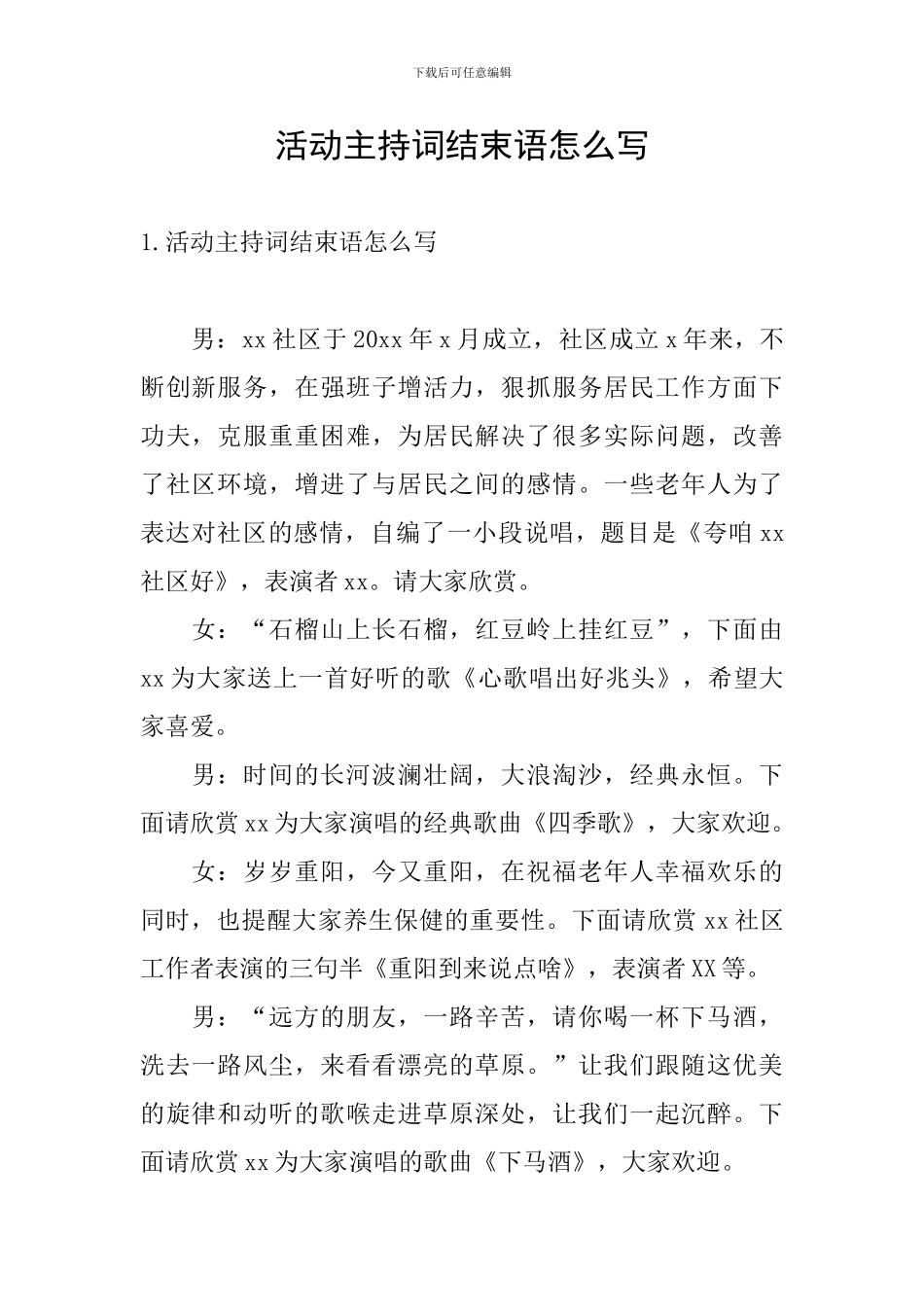 活动主持词结束语怎么写_第1页