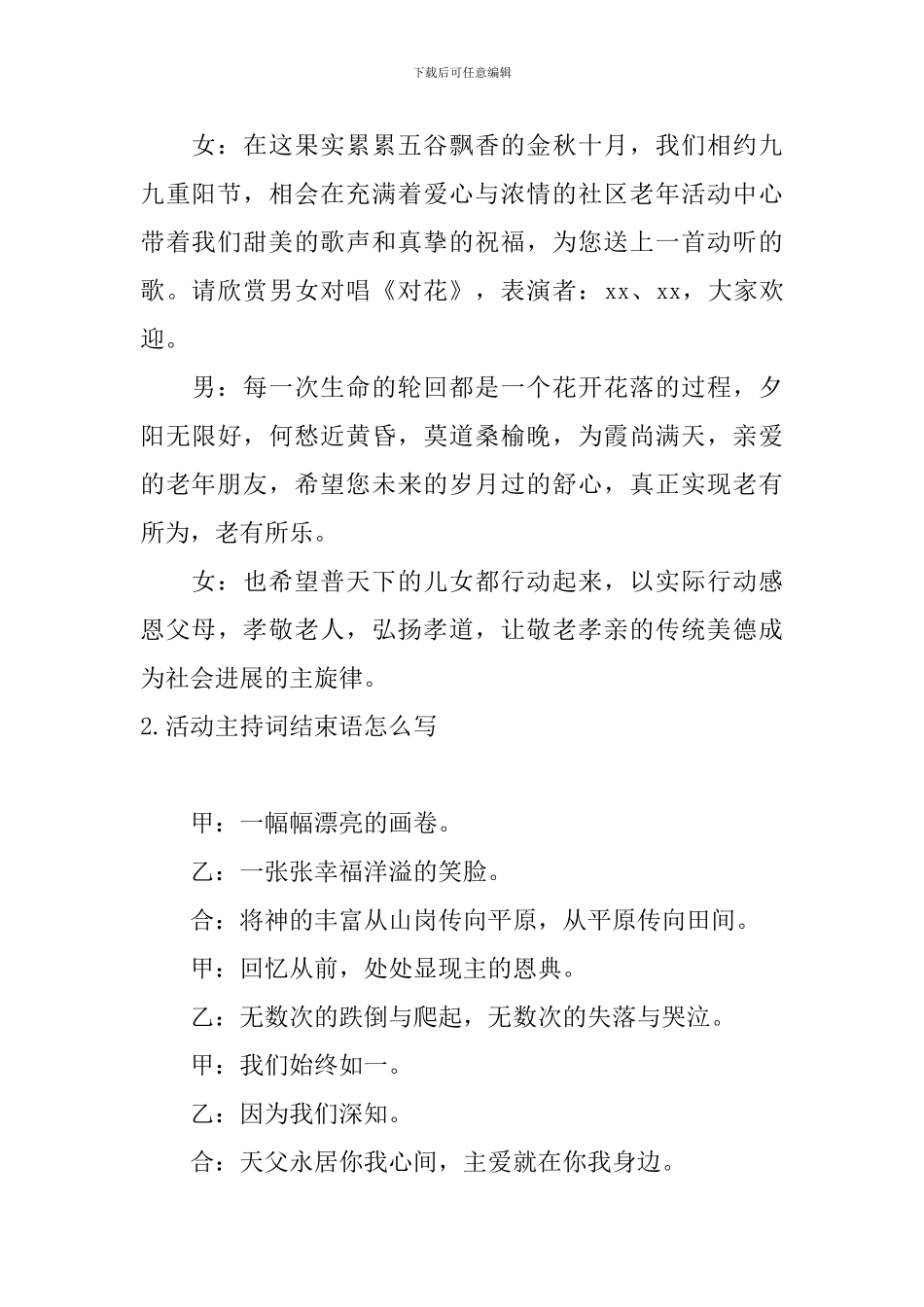 活动主持词结束语怎么写_第2页