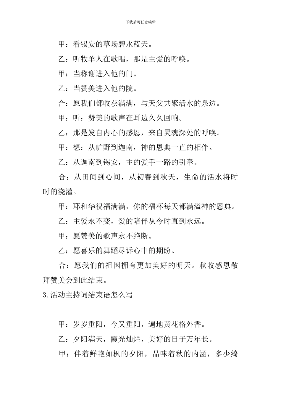 活动主持词结束语怎么写_第3页