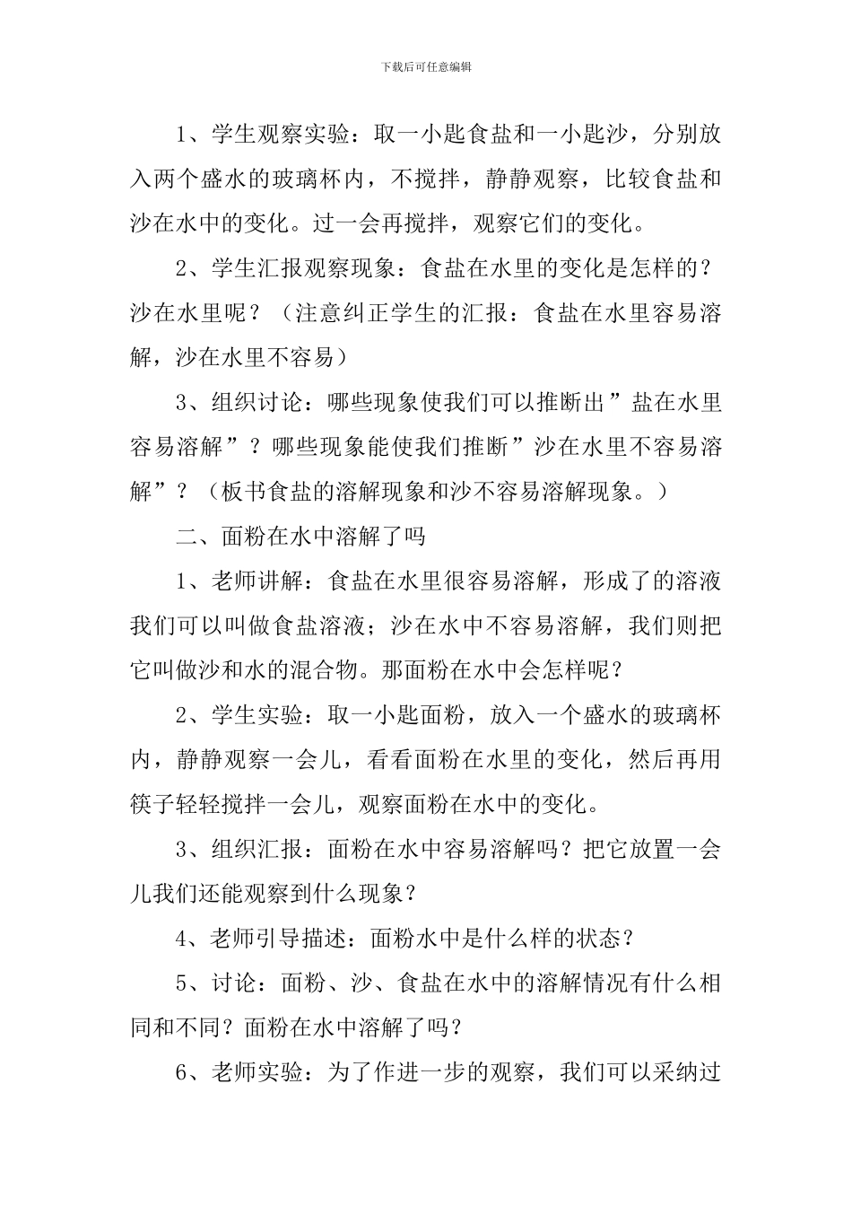 小学四年级上册科学《溶解》教案大全_第2页