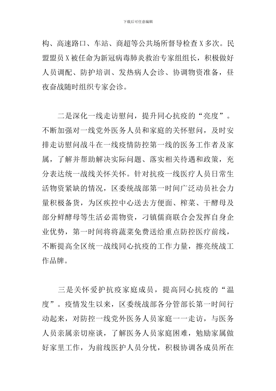 疫情防控阶段性工作总结2篇_第2页