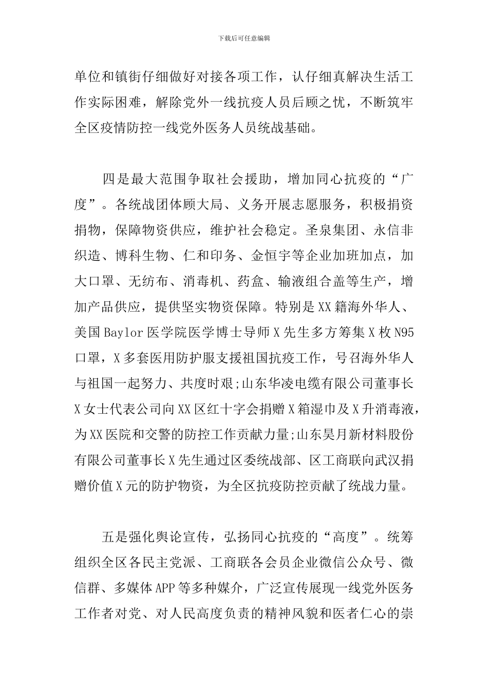 疫情防控阶段性工作总结2篇_第3页