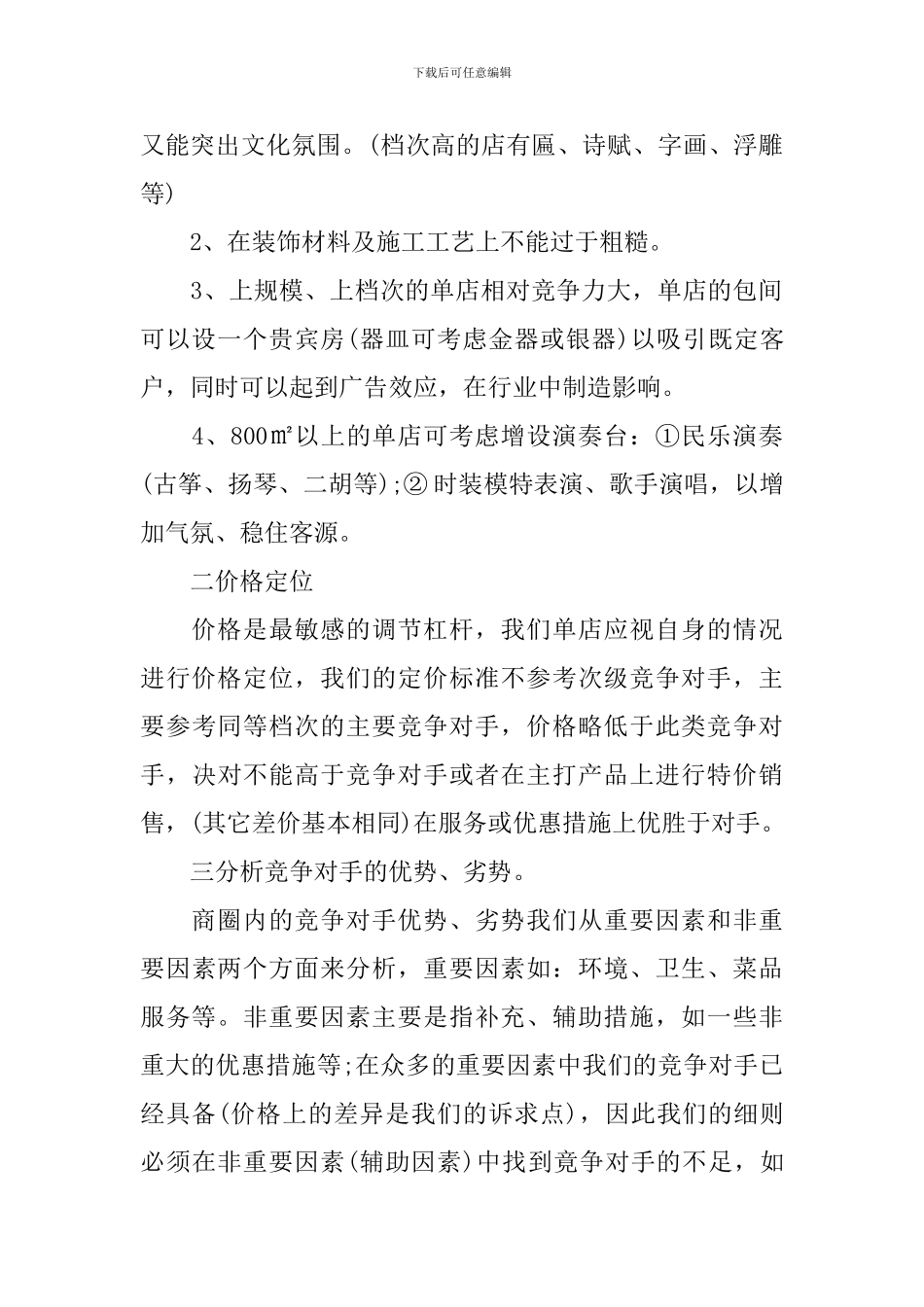 火锅店营销活动策划方案范文_第2页