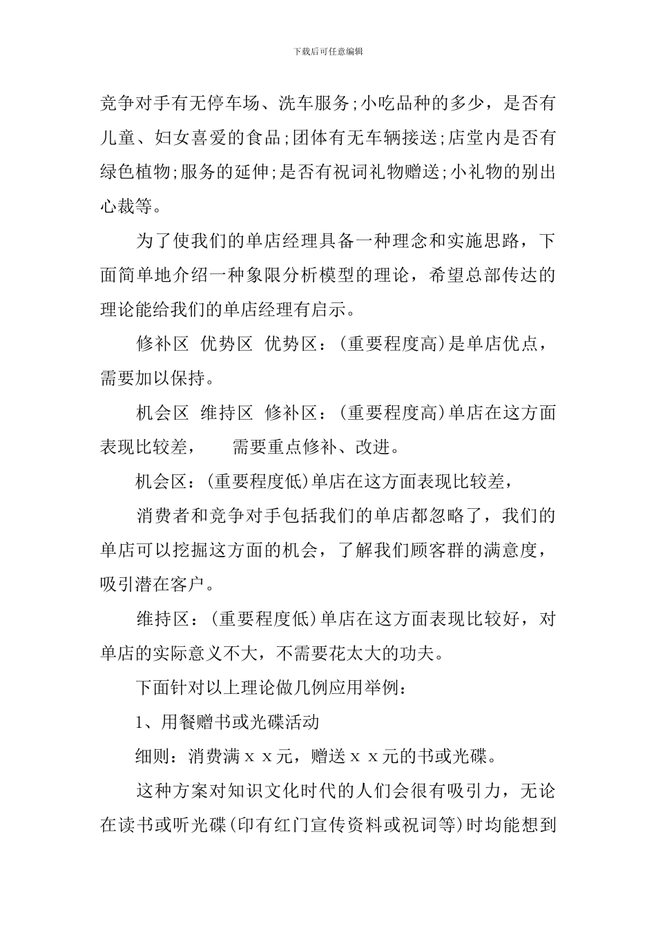 火锅店营销活动策划方案范文_第3页