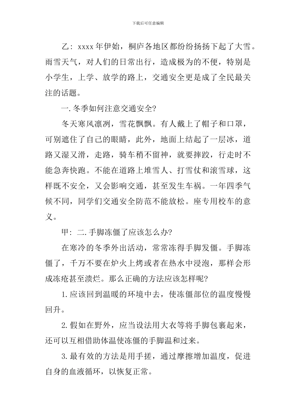 消防安全红领巾广播稿300_第2页