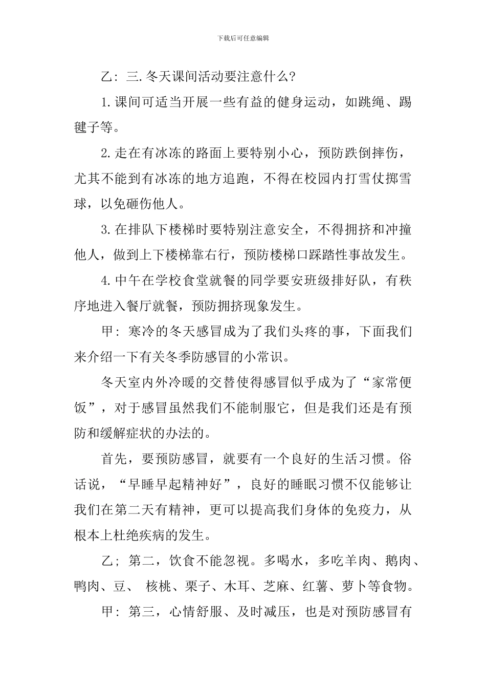 消防安全红领巾广播稿300_第3页