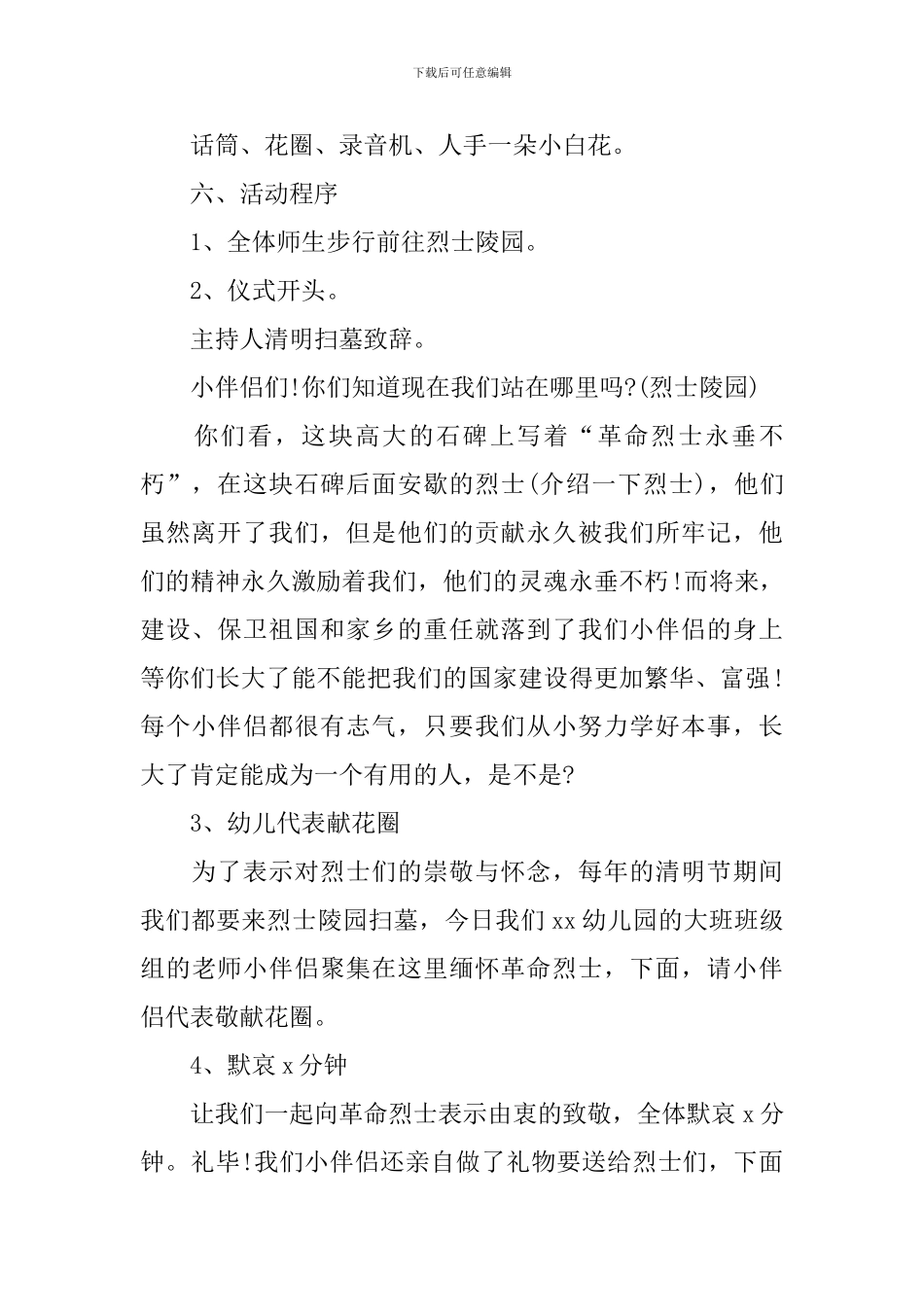 清明节创意活动方案5篇_第2页